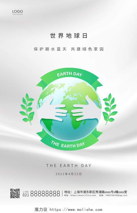 灰色简约世界地球日地球日宣传海报